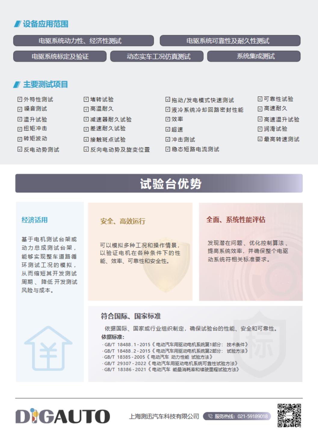 3.电驱系统动力总成试验台 设备简介9.13_02.jpg
