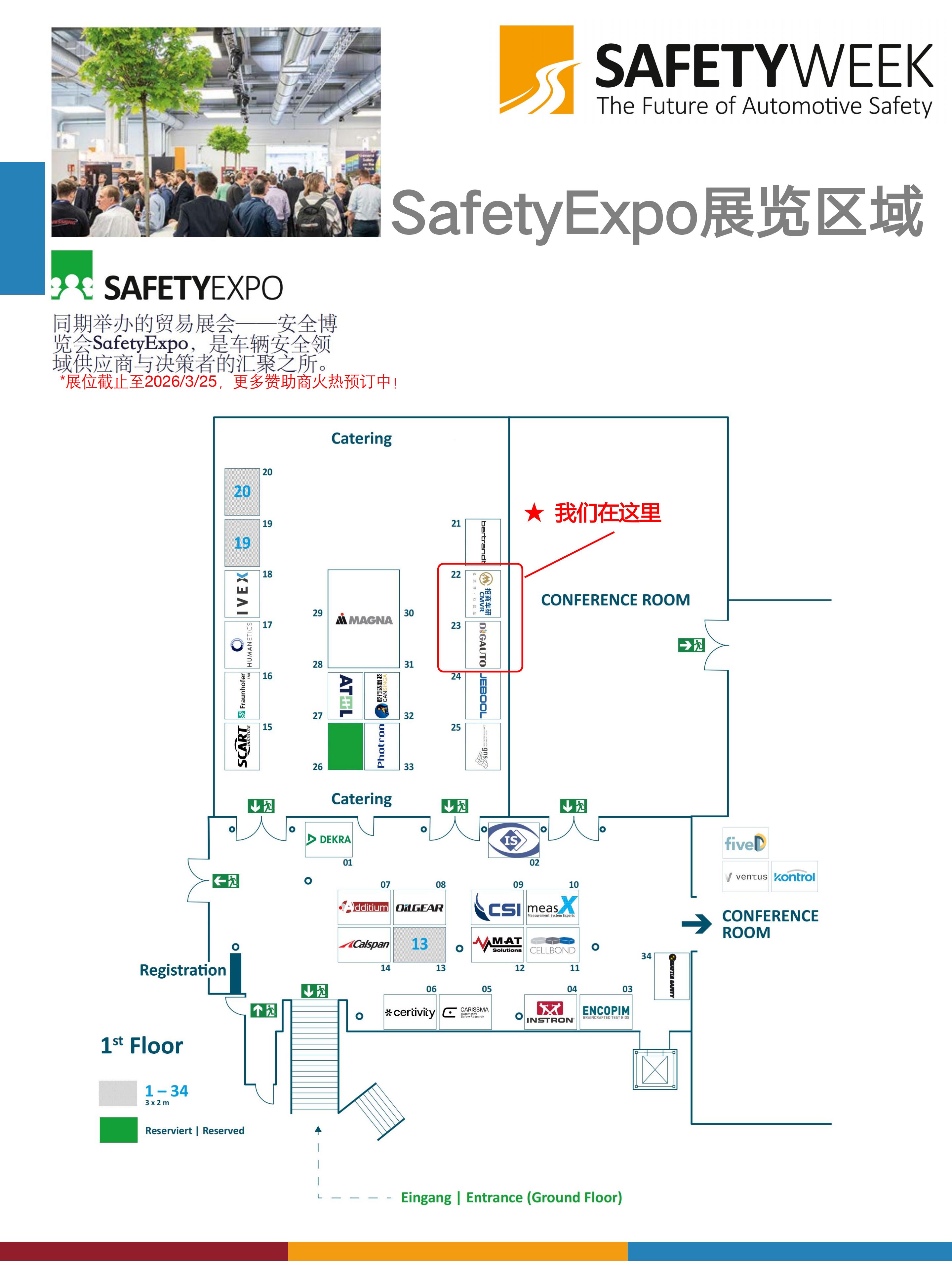 2026 SafetyWeek详细介绍(1)_00_副本.jpg