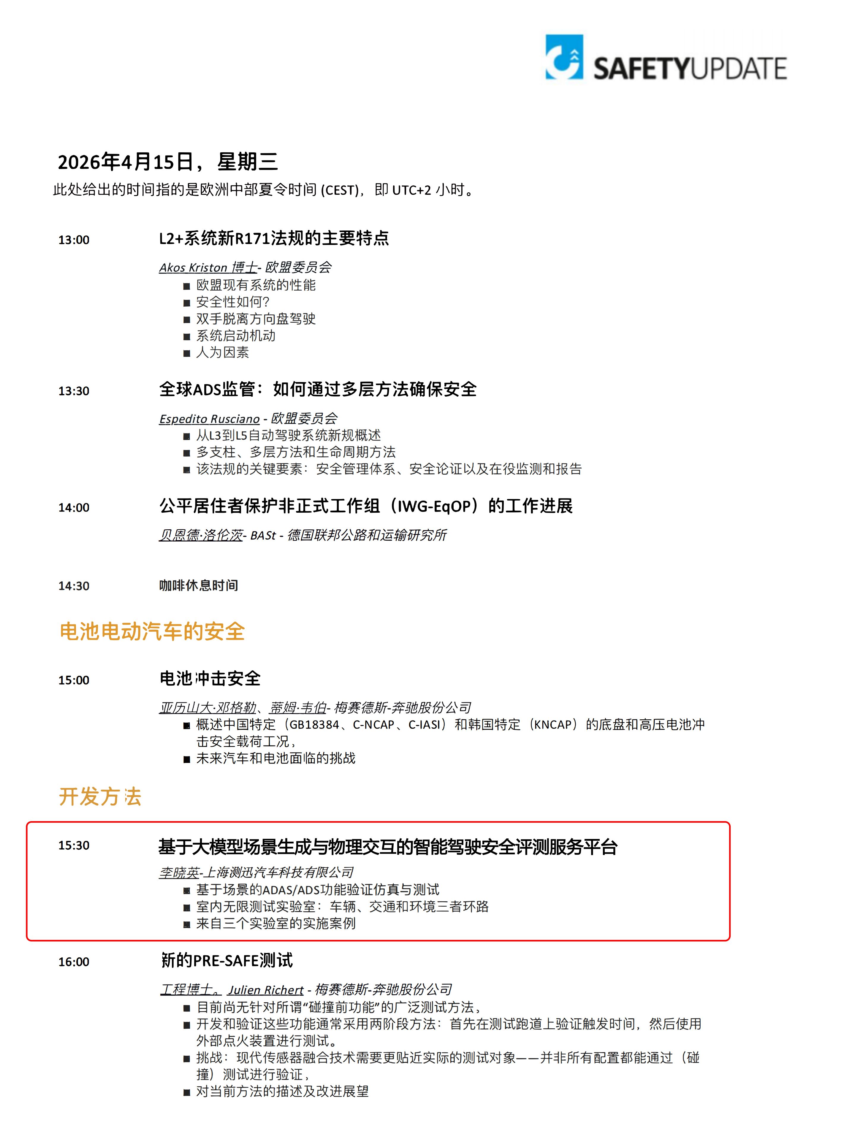 2026 SafetyWeek详细介绍(1)_00(3)_副本.jpg