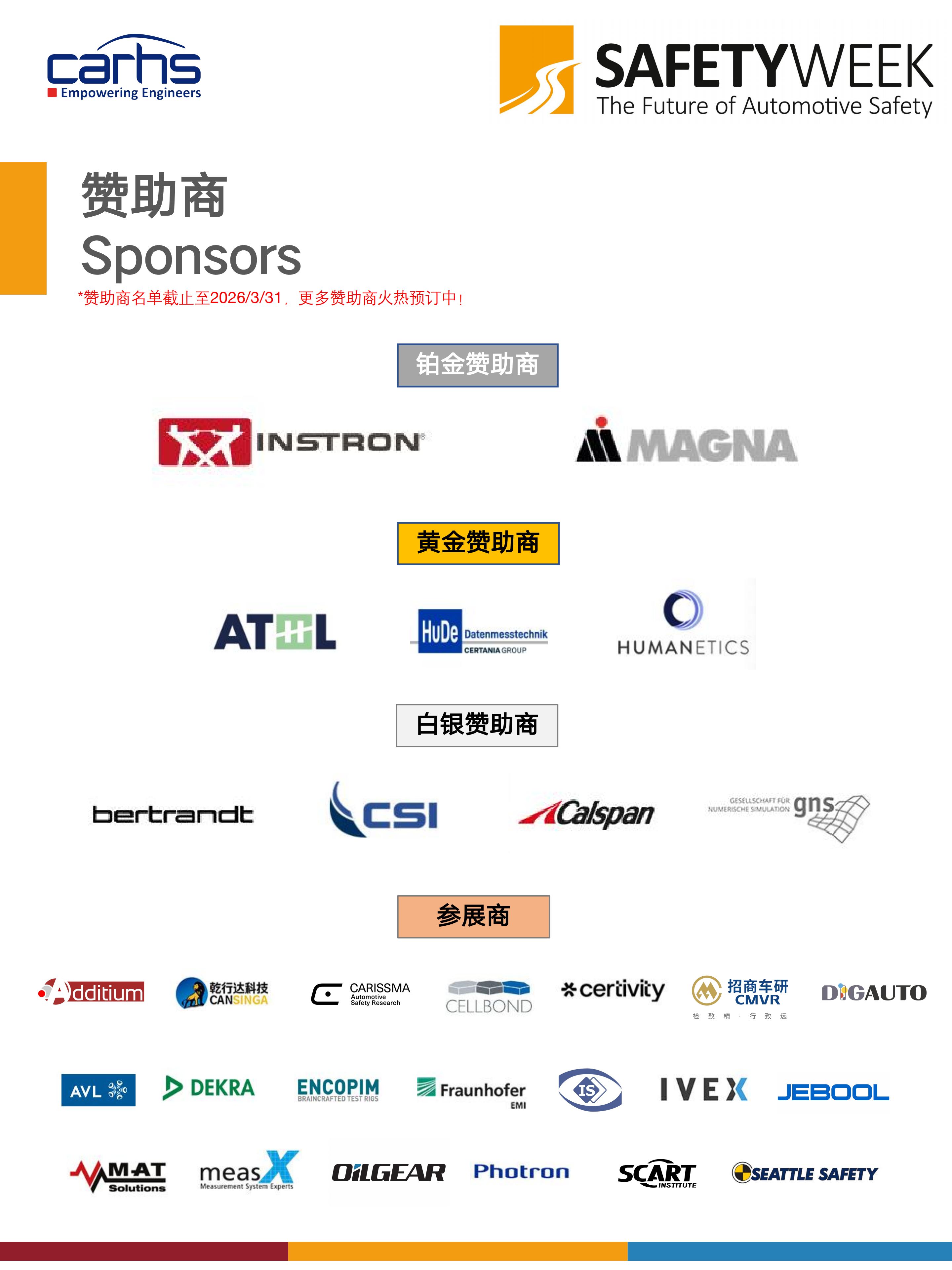 2026 SafetyWeek详细介绍(1)_00(1)_副本.jpg